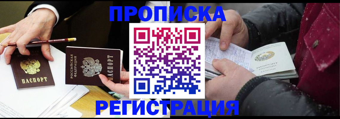 прописка паспорт в Родниках