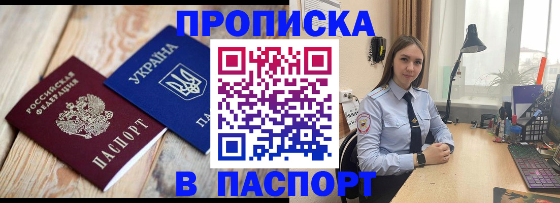 прописка ребенка в Родниках